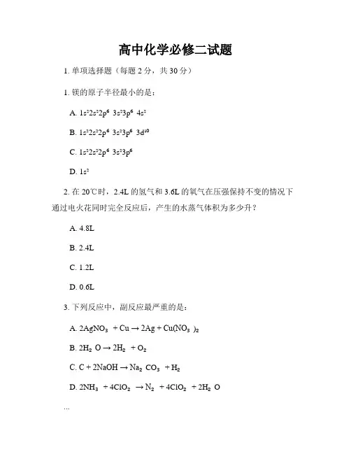 高中化学必修二试题