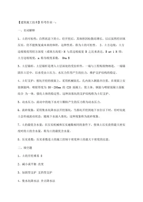 2023年电大建筑施工技术形成性考核作业册答案