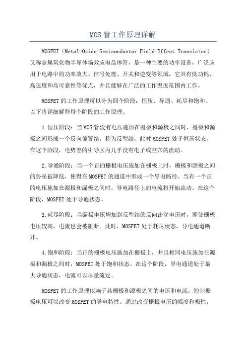 MOS管工作原理详解