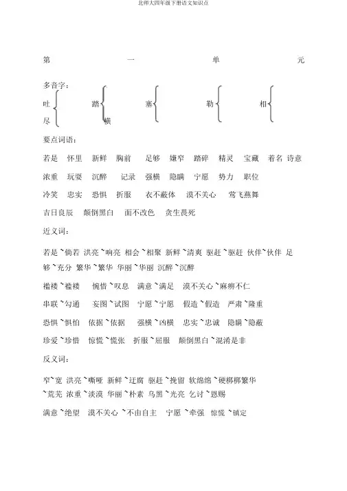 北师大四年级下册语文知识点