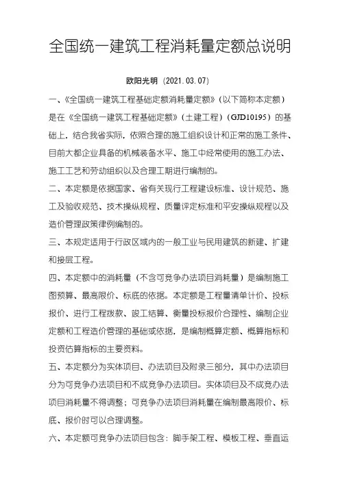 2021年土建定额说明及计算规则含定额总说明