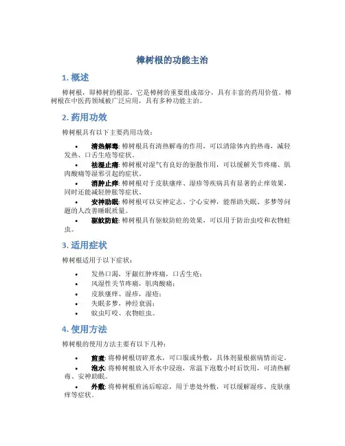 樟树根的功能主治