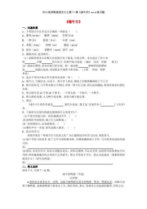2016秋苏教版语文七上第11课《端午日》练习题
