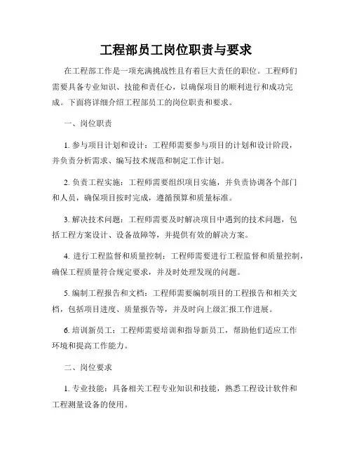 工程部员工岗位职责与要求