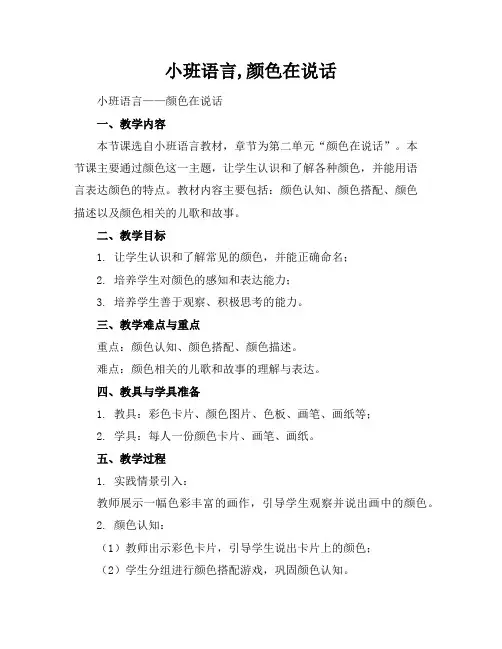 小班语言,颜色在说话