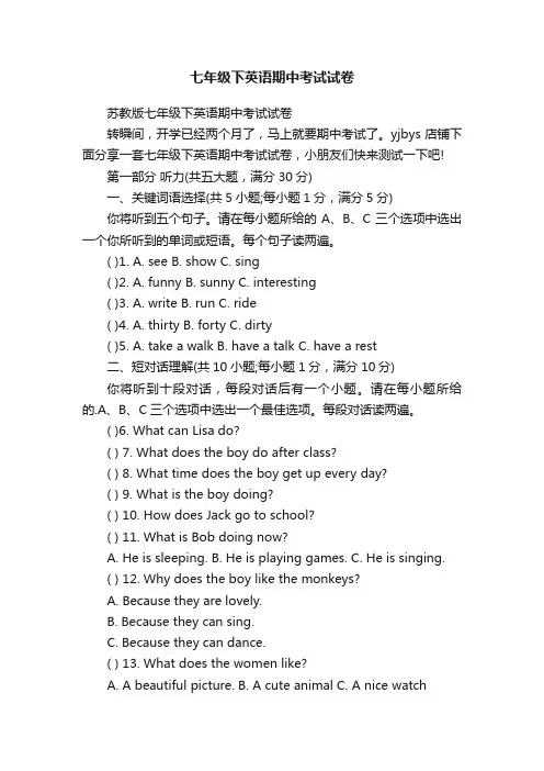 七年级下英语期中考试试卷