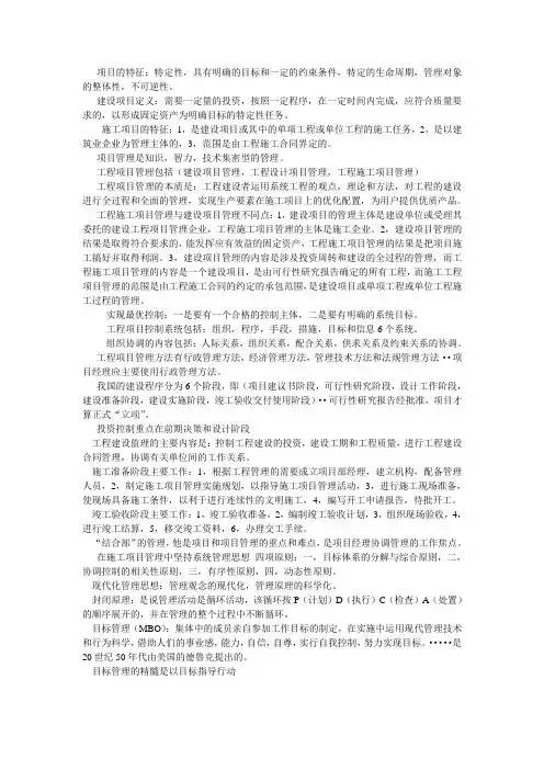 工程项目管理要点梳理