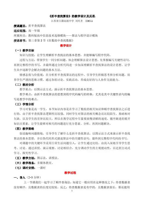 《折半查找算法》的教学设计及反思
