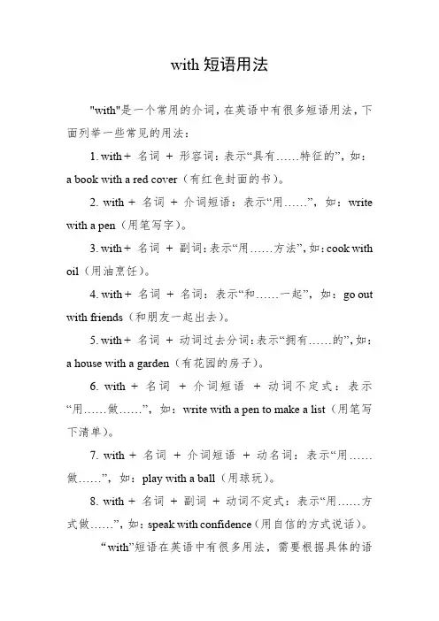 with短语用法