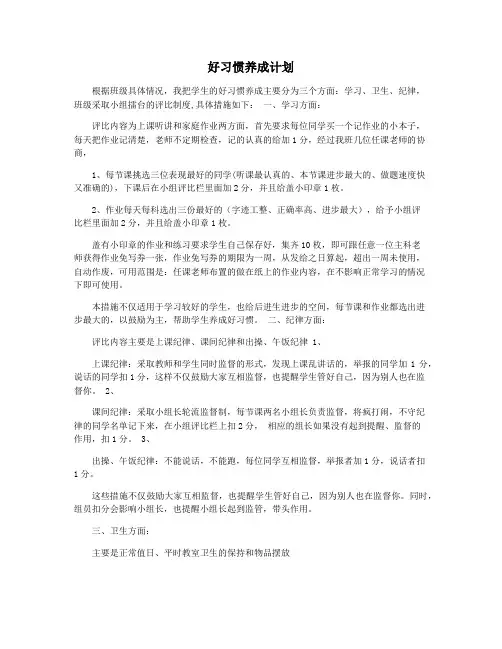 好习惯养成计划