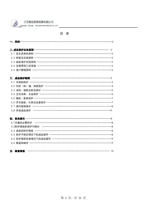 成品保护专项施工方案
