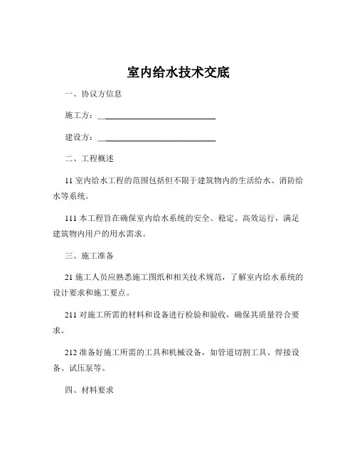 室内给水技术交底