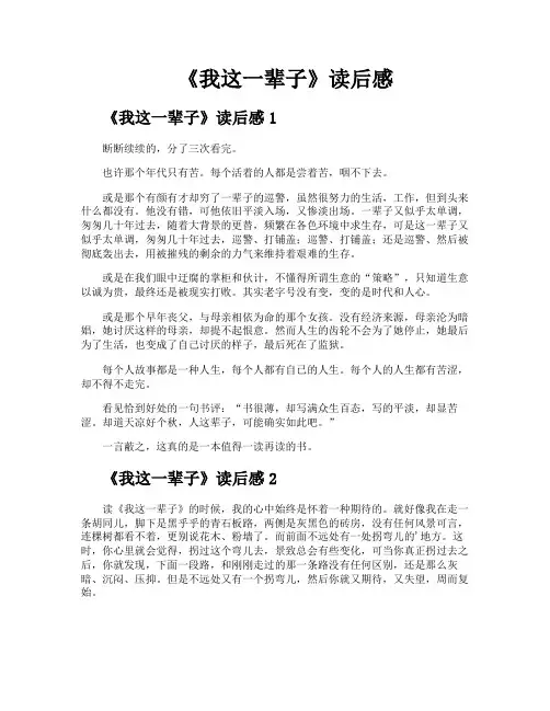 《我这一辈子》读后感