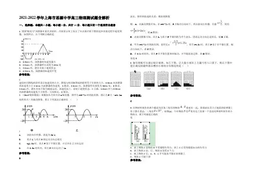 2021-2022学年上海市思源中学高三物理测试题含解析