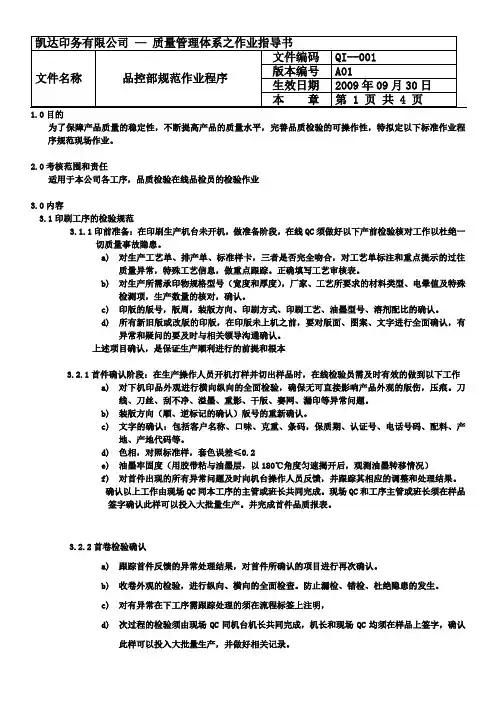 品控部作业规范指导书