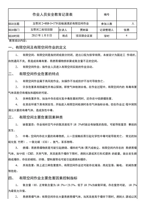 有限空间作业人员安全教育记录表