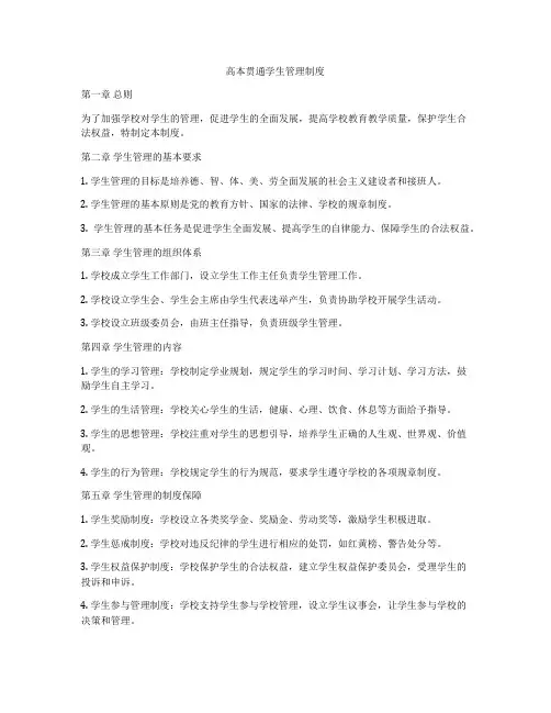 高本贯通学生管理制度