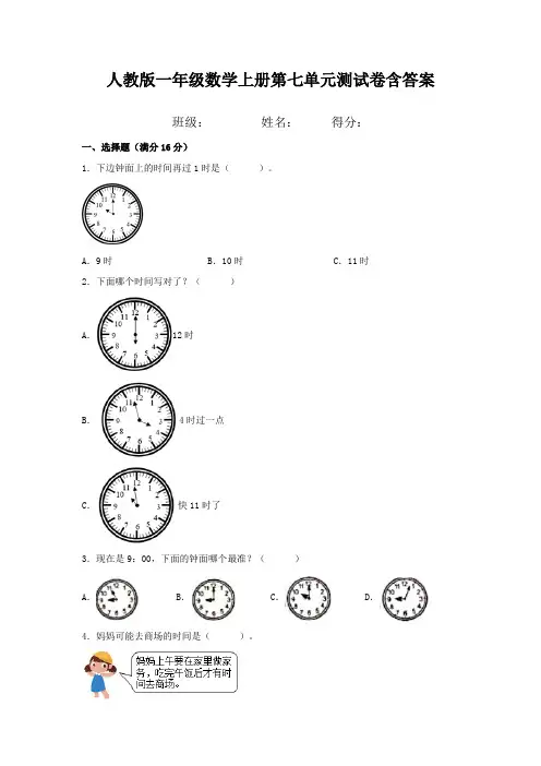 人教版一年级数学上册第七单元测试卷含答案