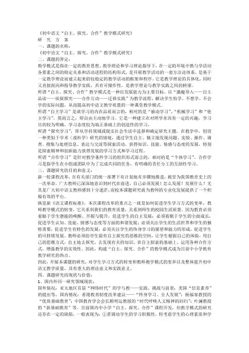 合作教学模式Microsoft Office Word 97-2003 文档