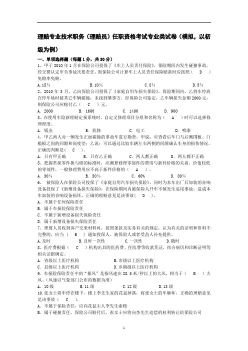 ()理赔专业技术职务(理赔员)任职资格考试
