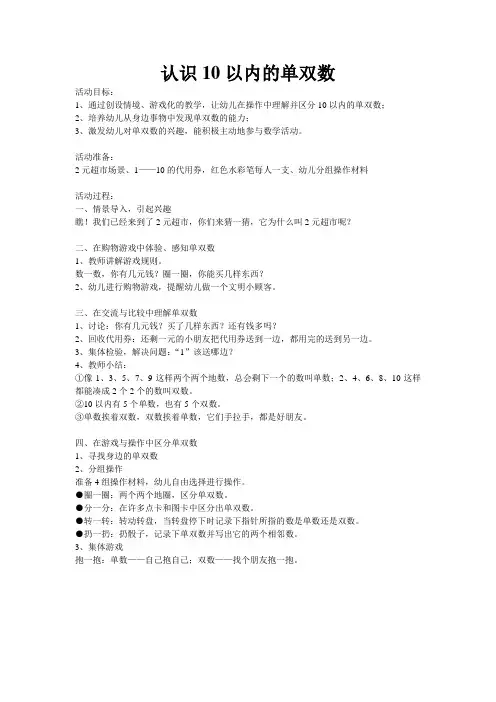 认识10以内的单双数