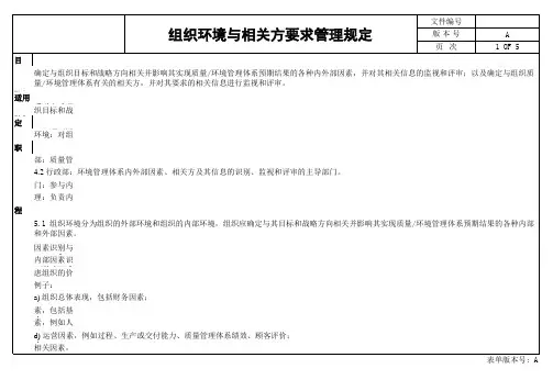 ISO9001-2015 组织与相关方的期望管理及表单