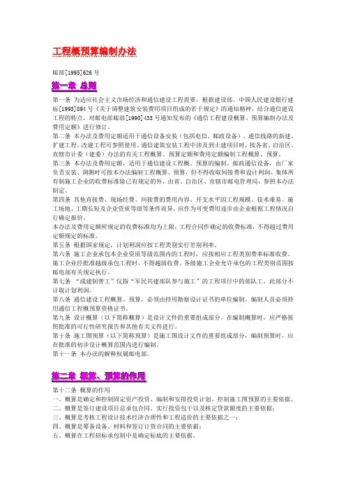 概预算编制办法