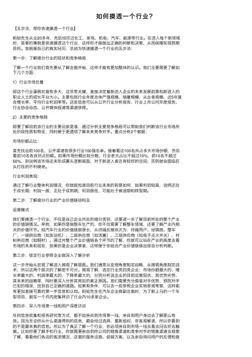 如何摸透一个行业？