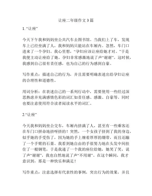 让座二年级作文3篇