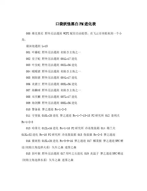 口袋妖怪黑白PM进化表