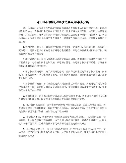 老旧小区雨污分流改造要点与难点分析