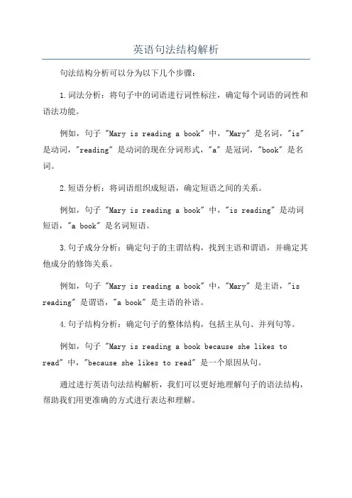 英语句法结构解析
