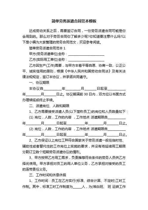 简单劳务派遣合同范本模板