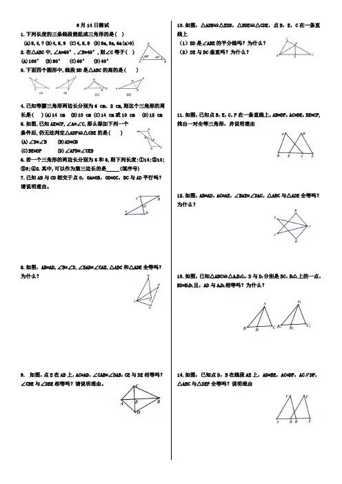 鲁教版七年级数学上第一章三角形基础练习题