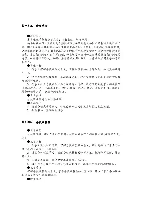 最新人教版六年级数学教案第一单元分数乘法附教学反思