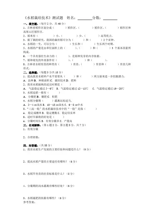 《水稻栽培技术》测试题