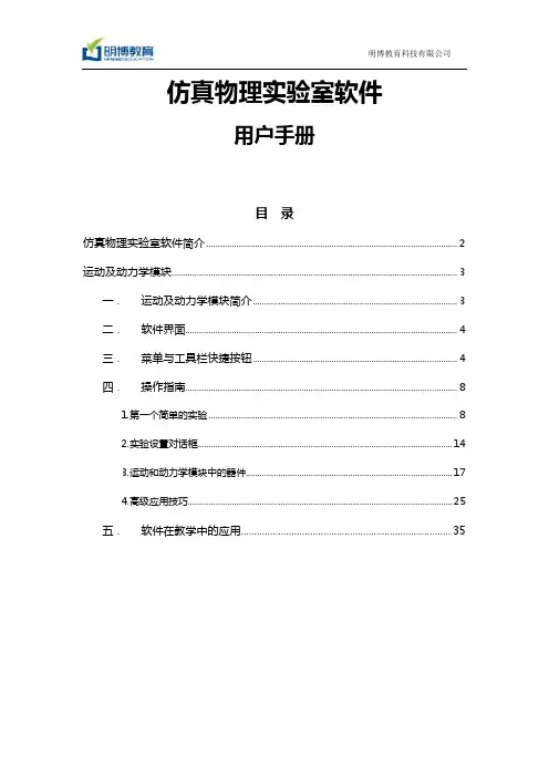 仿真物理实验室用户手册