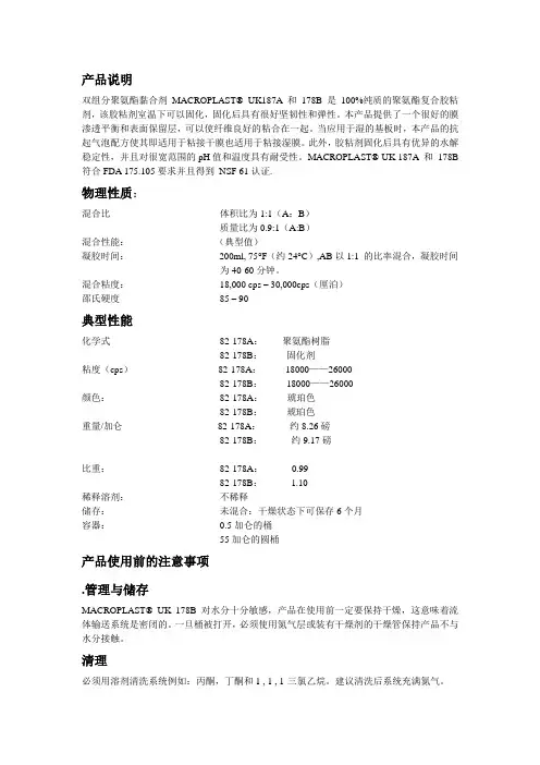 汉高聚氨酯胶黏剂-产品说明