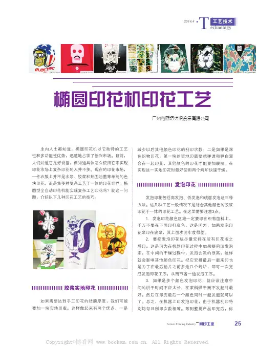 椭圆印花机印花工艺