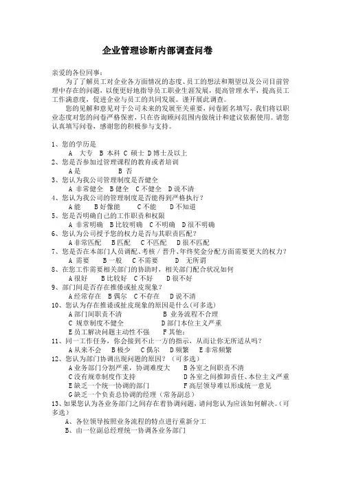 中层管理调查问卷
