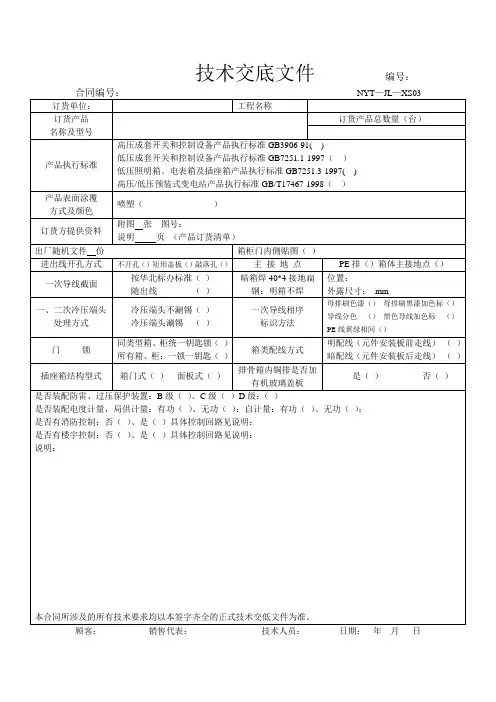标准洽谈记录表格