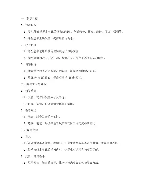 教案高中英语语音模板