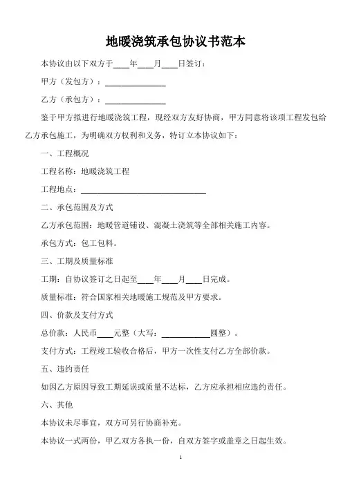 地暖浇筑承包协议书