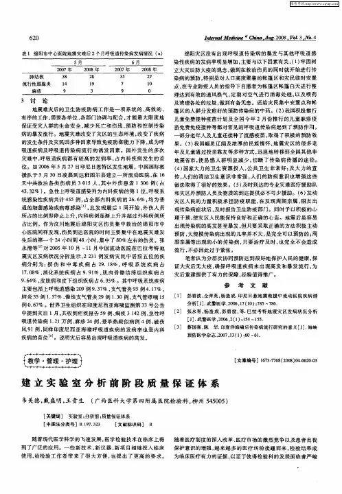 建立实验室分析前阶段质量保证体系
