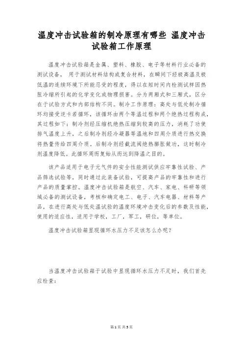 温度冲击试验箱的制冷原理有哪些 温度冲击试验箱工作原理