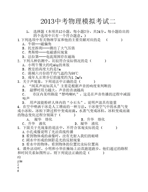 2013中考物理模拟试题二(含答案)