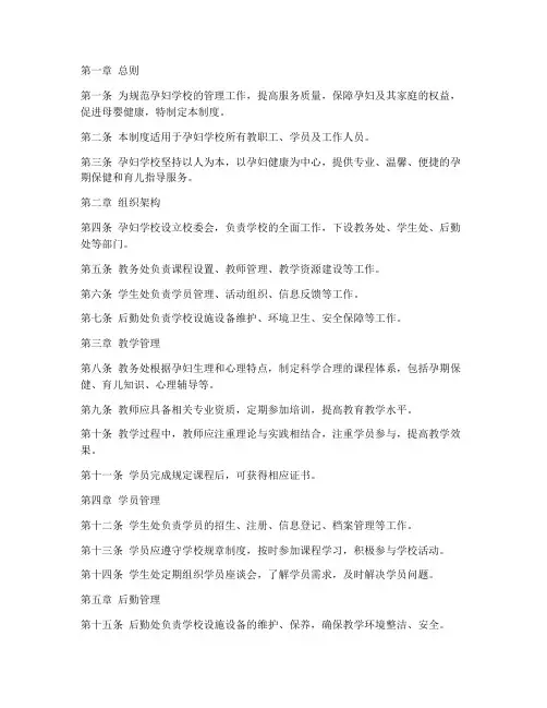 孕妇学校的工作管理制度