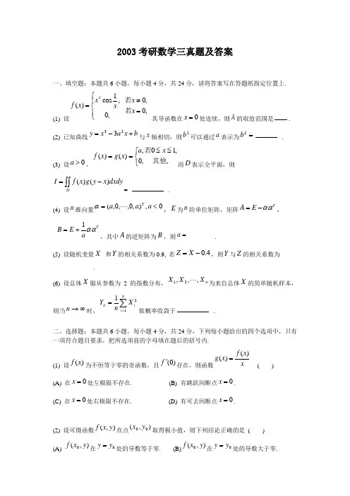 2003考研数学三真题及答案