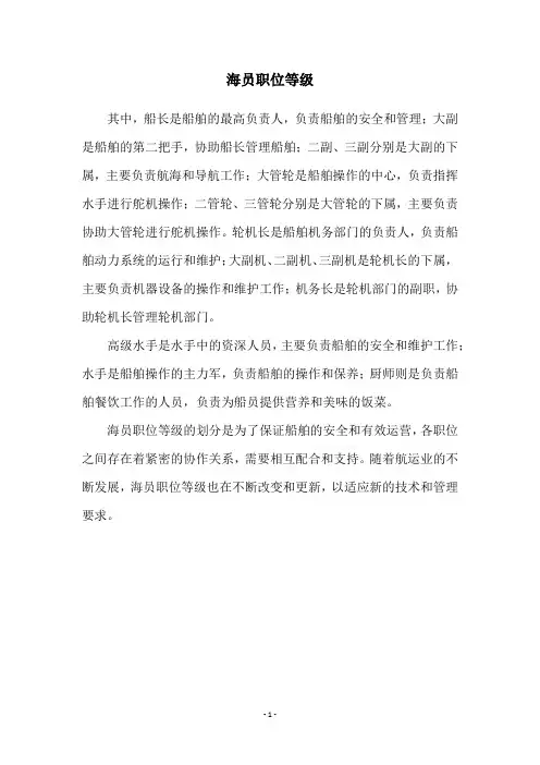 海员职位等级