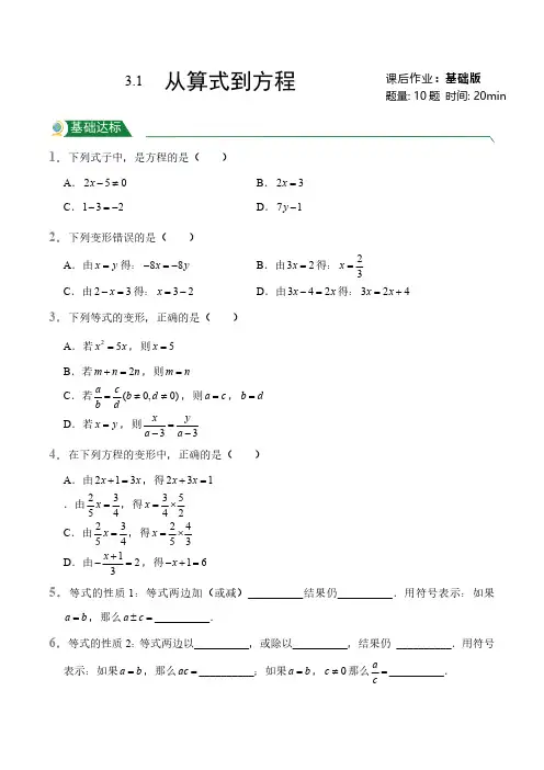 第3章3.1从算式到方程(课后作业)人教版数学七年级上册试题试卷含答案